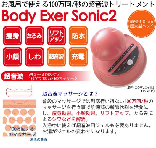 お風呂で使える100万回/秒の超音波トリートメント