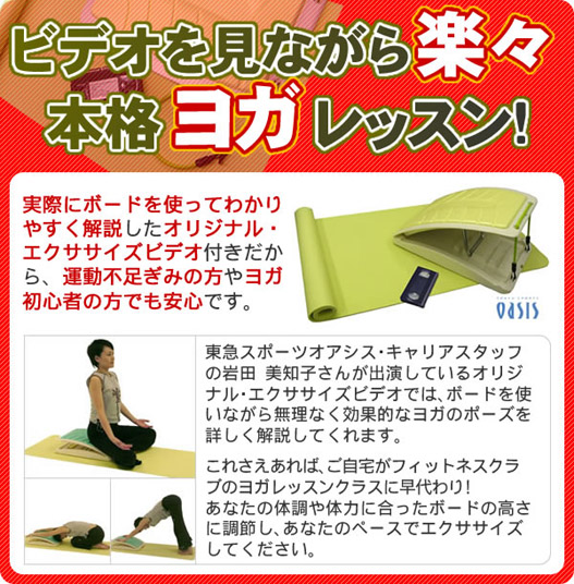 ビデオを見ながら楽々本格ヨガレッスン!
