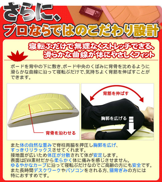 さらに、ぷろならではのこだわり設計!寝転ぶだけで無理なくストレッチできる。滑らかな曲線が体にやさしくフィット!
