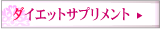 �_�C�G�b�g�T�v�������g
